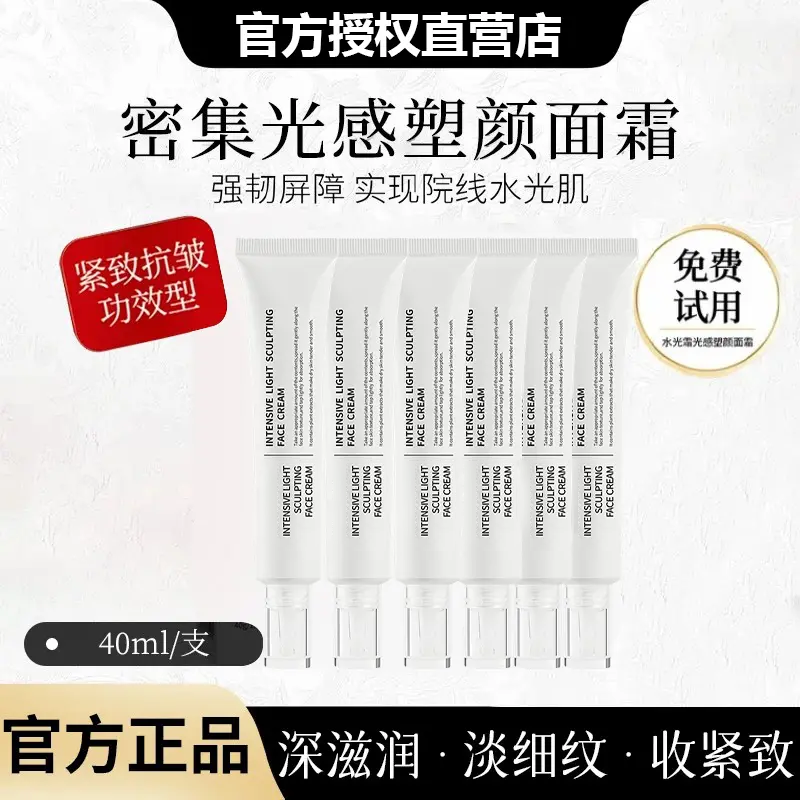 【檬檬专属】密集光感塑颜水光霜抗皱提拉紧致淡纹保湿水光肌官方1