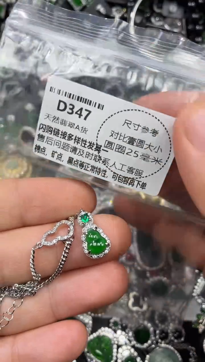 颈饰未镶嵌翡翠D347项链