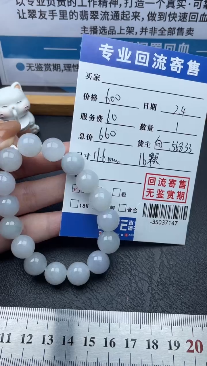 【闪购商品】翡翠颈饰未镶嵌手串多人-35037147