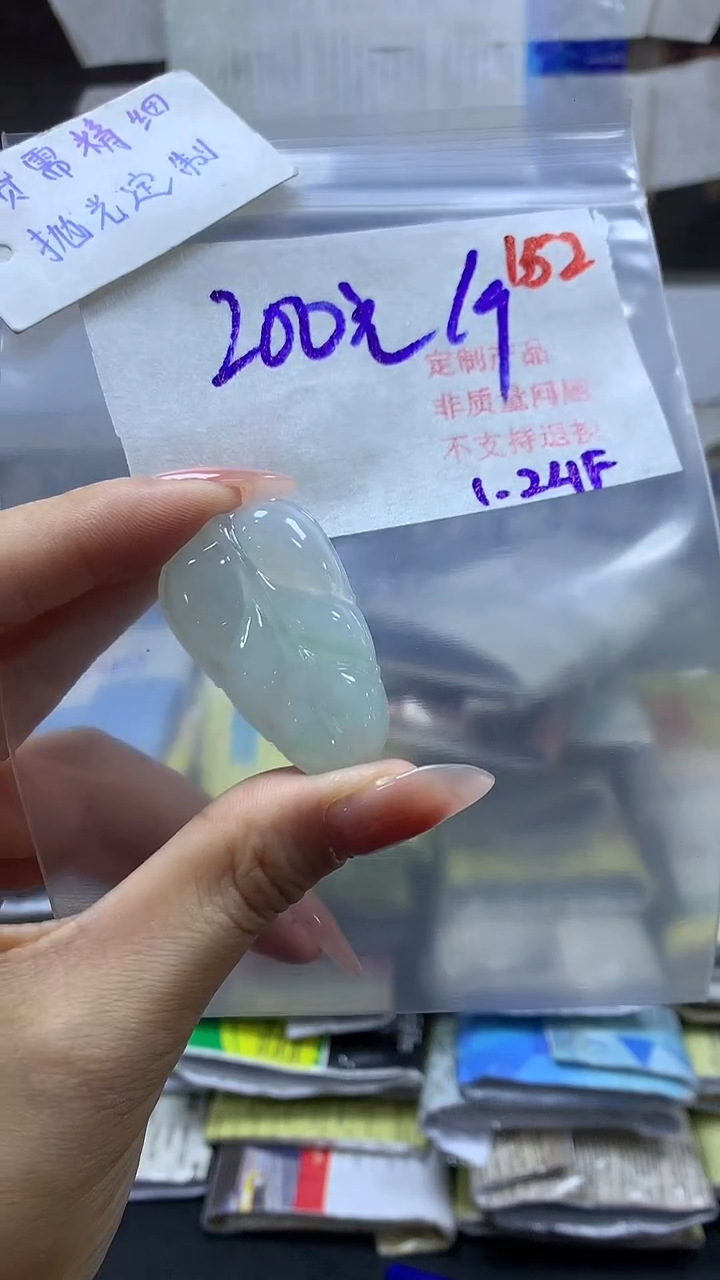 【闪购商品】定制翡翠未镶嵌毛货需精细抛光+152挂件+200元