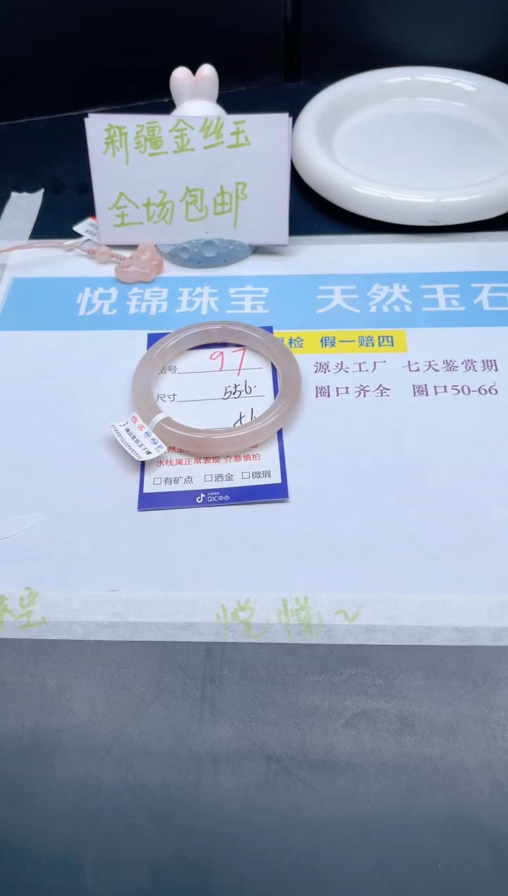 【闪购商品】石英质玉手镯未镶嵌97-55.6