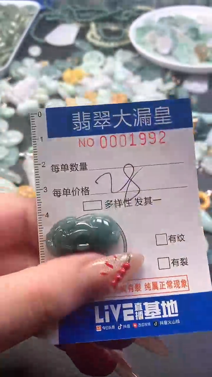 【闪购商品】翡翠吊坠(不含链)未镶嵌1992