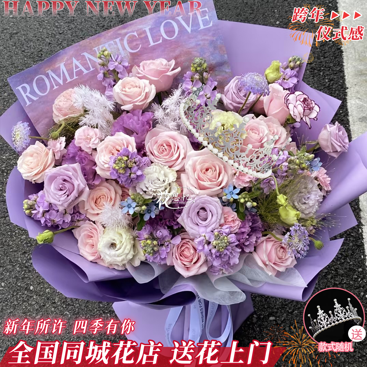 2026新款·梦幻浪漫紫色【13朵粉紫玫瑰5枝罗兰混搭皇冠花束】仪式感礼物送闺蜜恋人朋友同学鲜花同城配送小时达