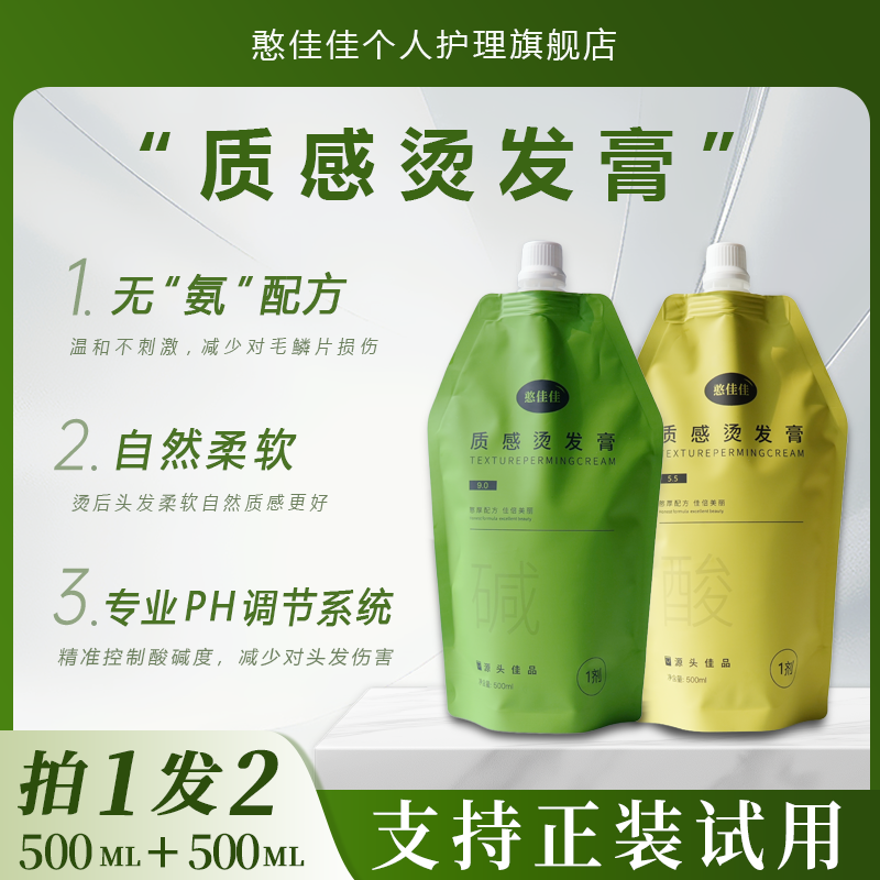 【两袋软化500ml*2】热烫柔顺烫发乳软化膏/卷度强弹性好/过时不焦