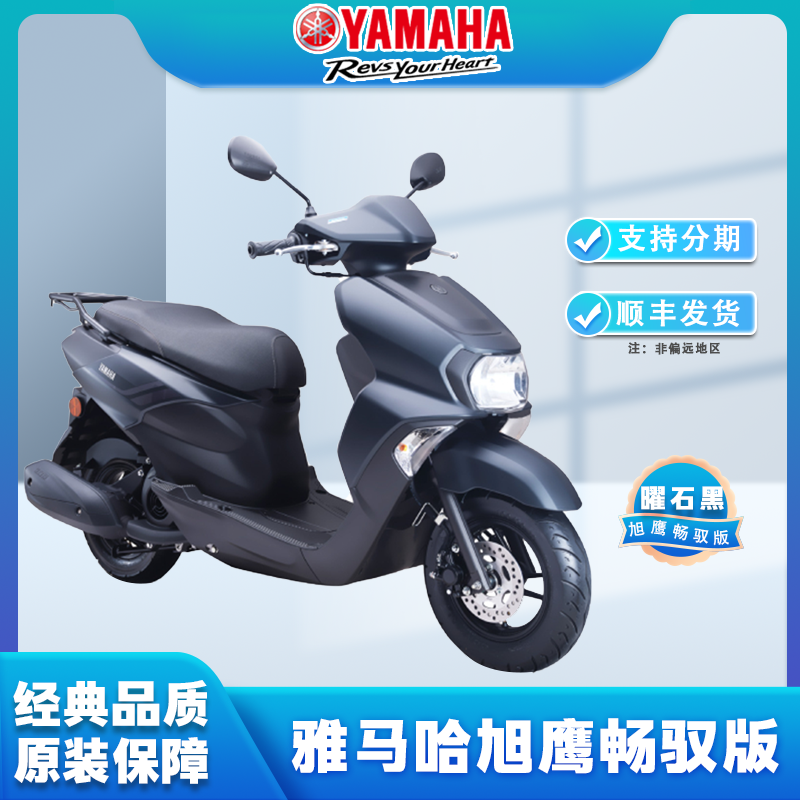 雅马哈旭鹰125新款悦动畅驭踏板摩托车国四省油耐用外卖经典版