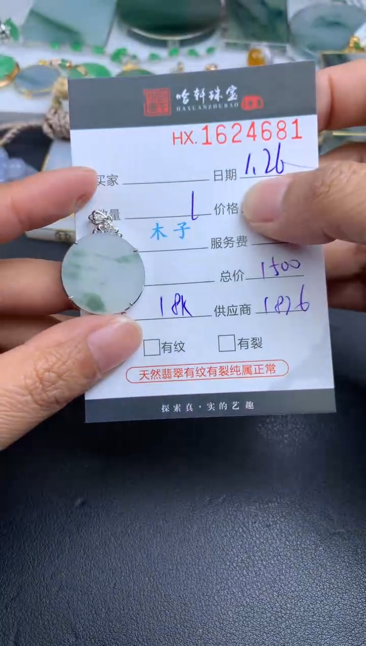 【闪购商品】翡翠挂件未镶嵌哈轩 挂件1