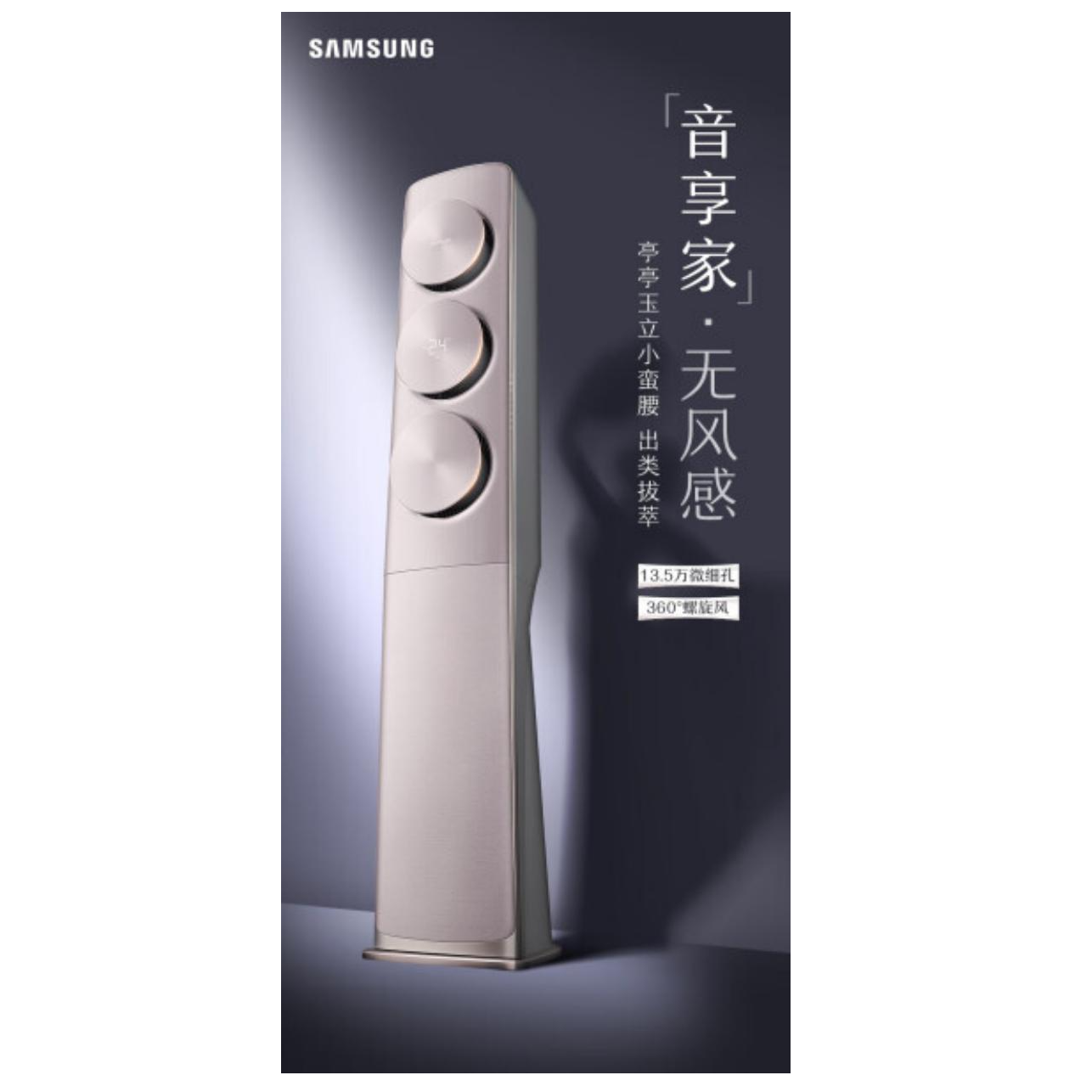 Samsung/三星音享家柜机2匹三级
