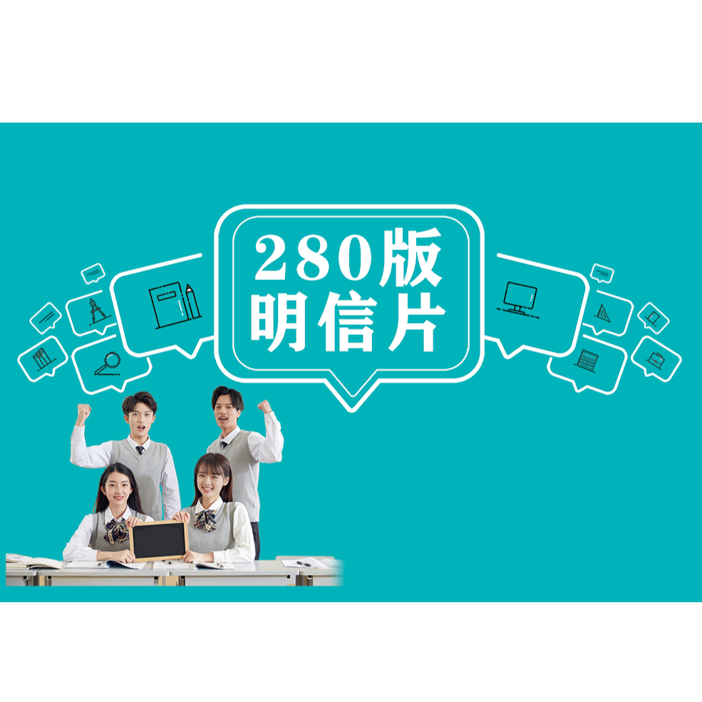 280明信片(文化)