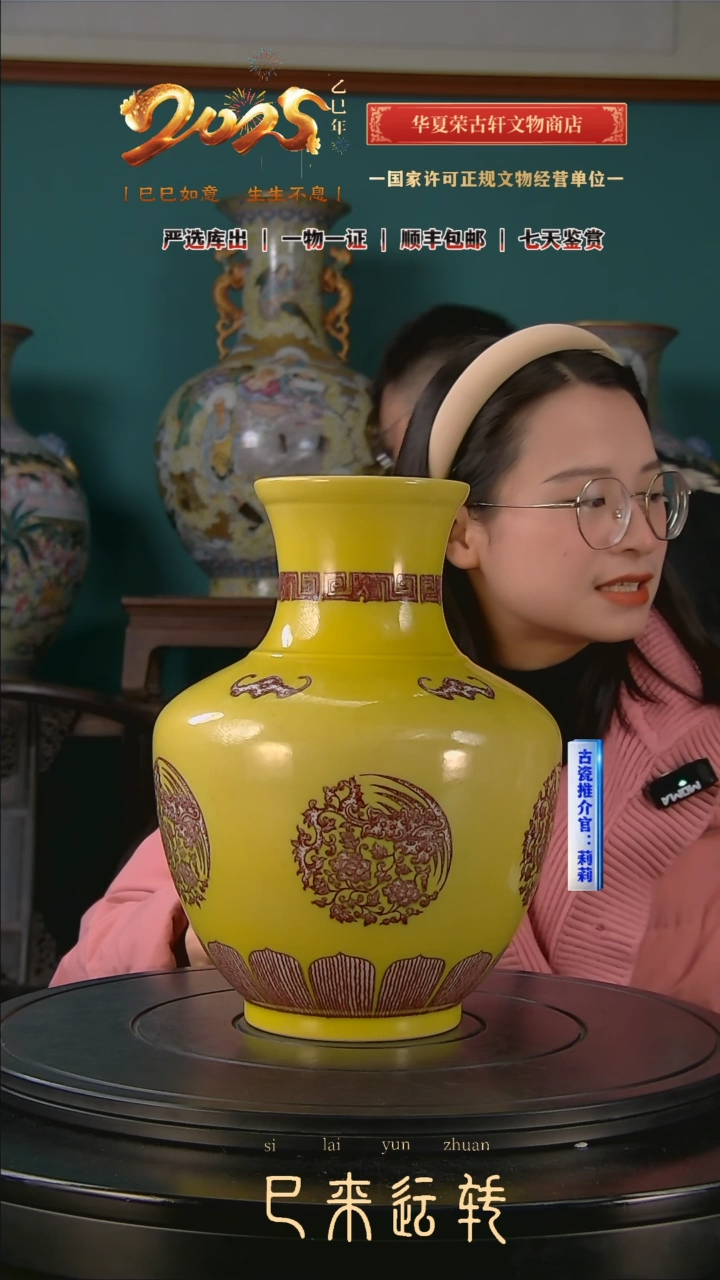 【闪购商品】金清黄釉釉里红团凤纹赏瓶