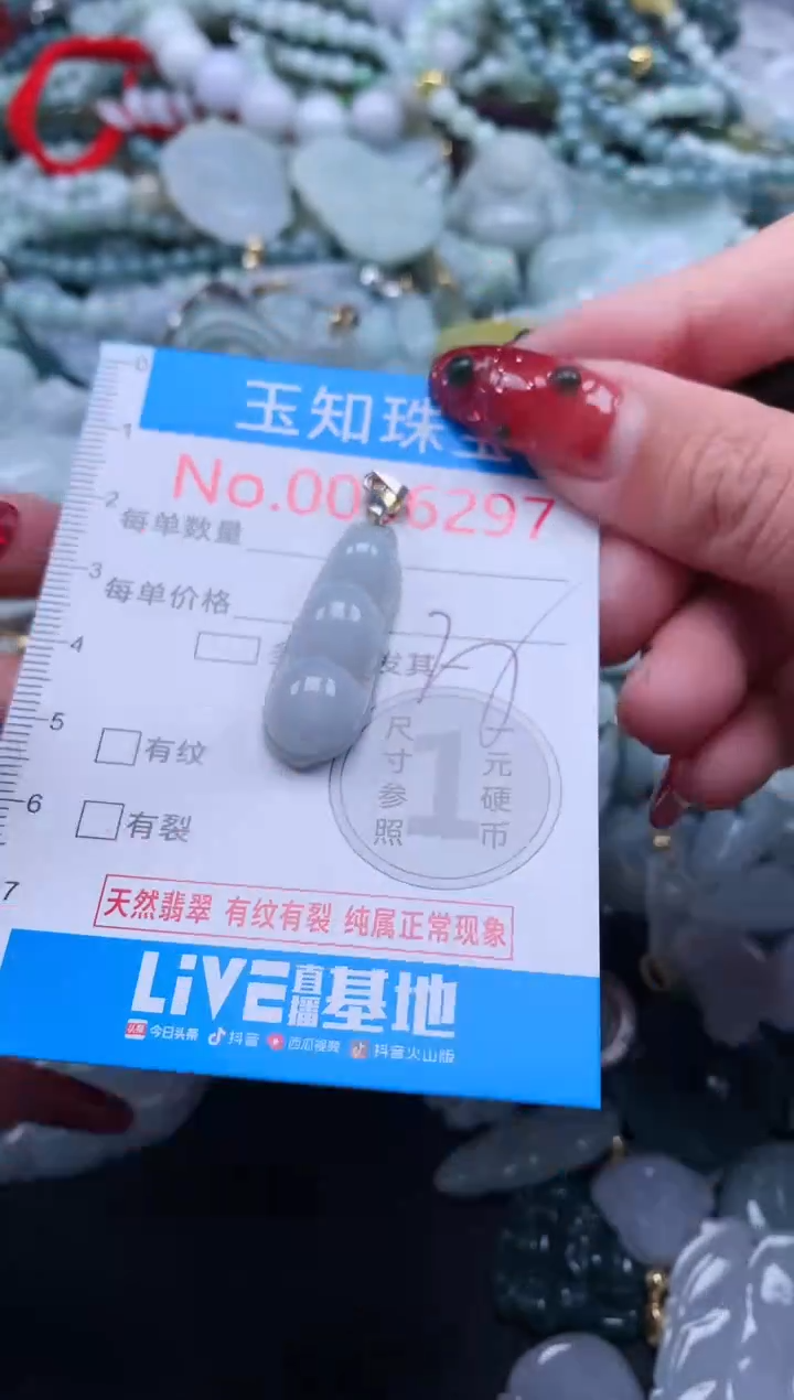 【闪购商品】翡翠吊坠(不含链)未镶嵌6297