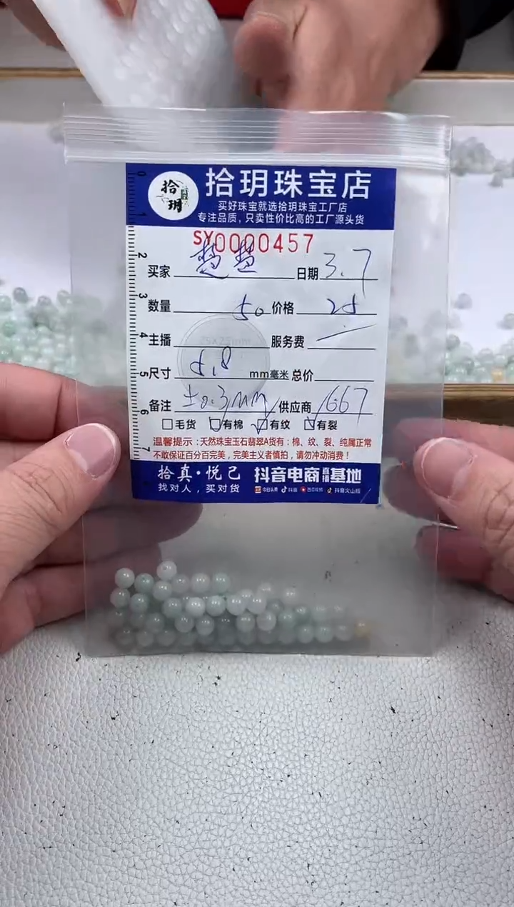 【闪购商品】翡翠散珠散珠卡5.8毫米457