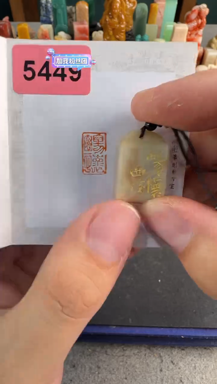 【闪购商品】青田石印石5449编号编号