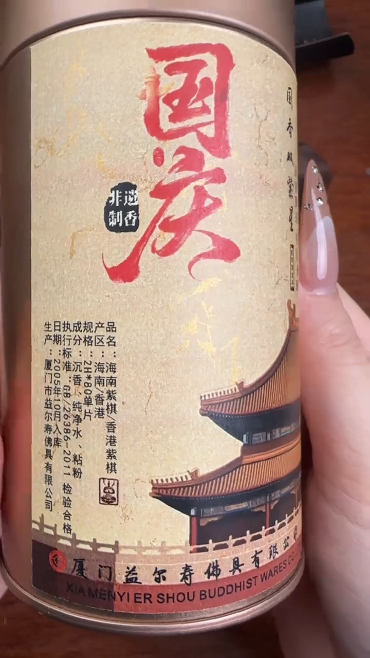 线香15号   国庆     盘香