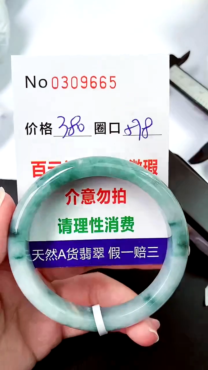 【闪购商品】翡翠手镯未镶嵌00309665