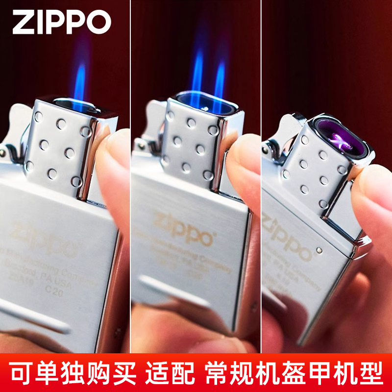 【单内胆】Zippo打火机充气内胆电弧内胆常规机盔甲机通用内胆PJ1