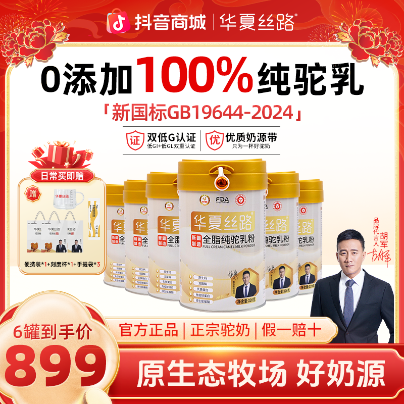 【用户好评】华夏丝路纯驼奶粉新疆原产高钙高蛋白正品骆驼奶粉ZB