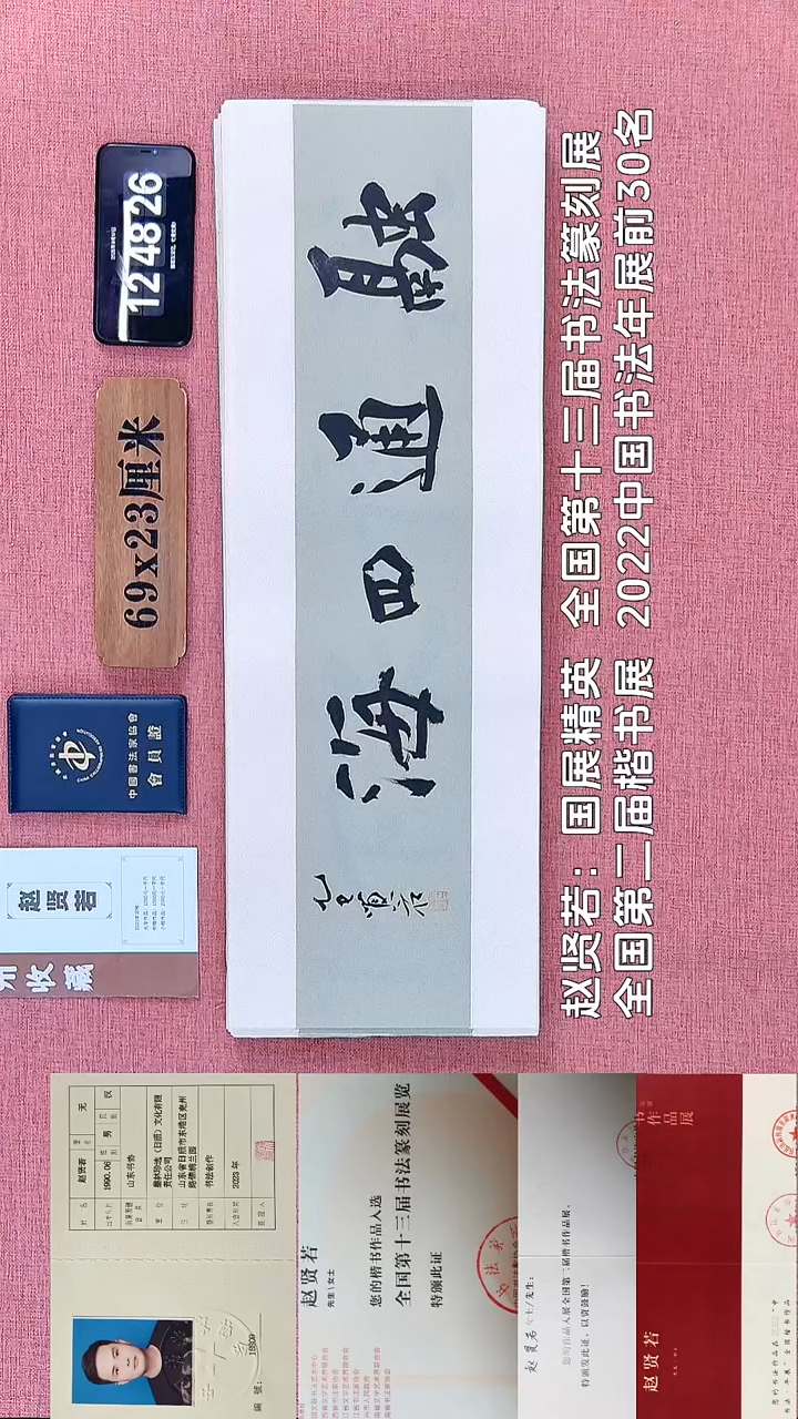 书法153         赵老师书法作品