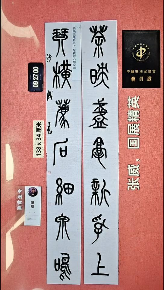 书法55    张老师书法作品