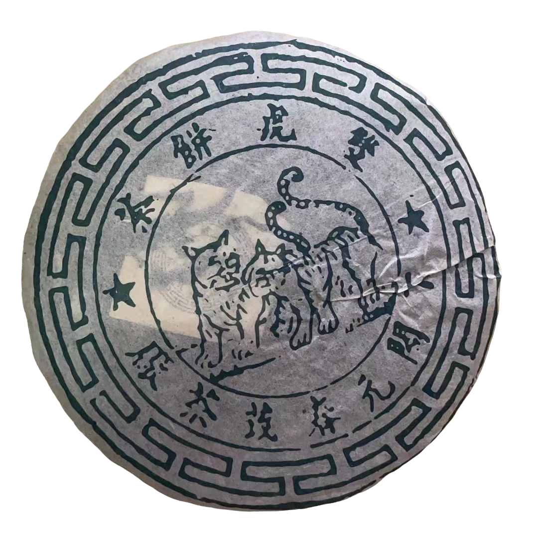 云南普洱茶双虎饼茶生茶357g拍7发8