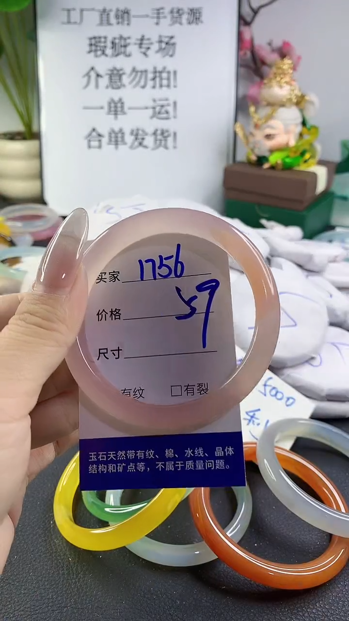 手镯玛瑙/玉髓未镶嵌1756