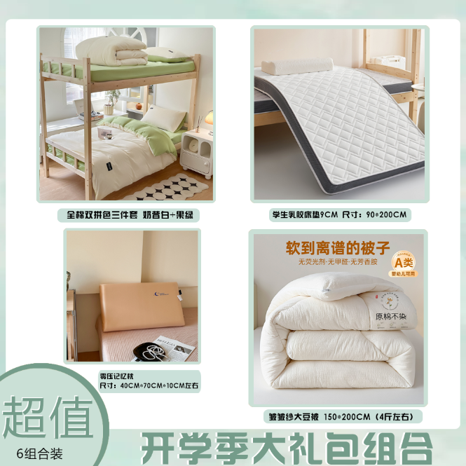 开学季大礼包三件套记忆枕皱皱纱被芯床垫