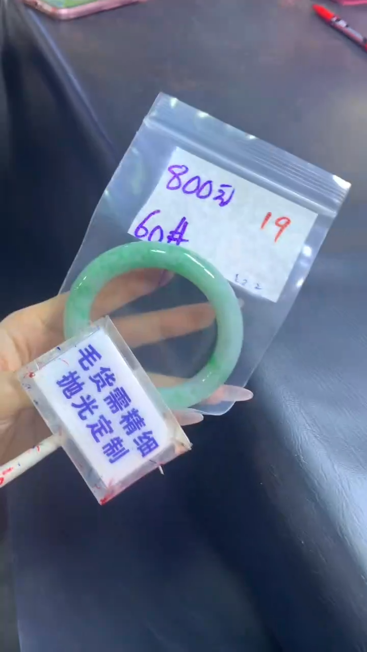 【闪购商品】定制翡翠未镶嵌毛货需精细抛光19+手镯60+800元