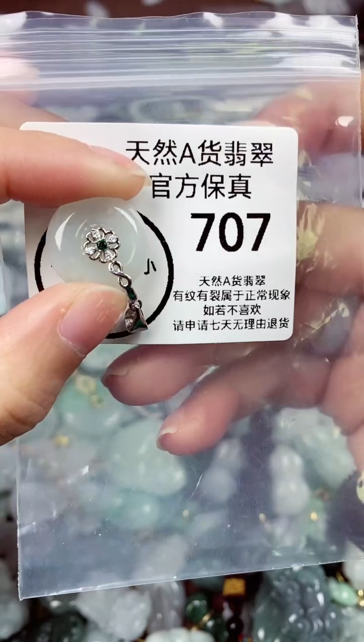 【闪购商品】翡翠颈饰未镶嵌天然A货翡翠707