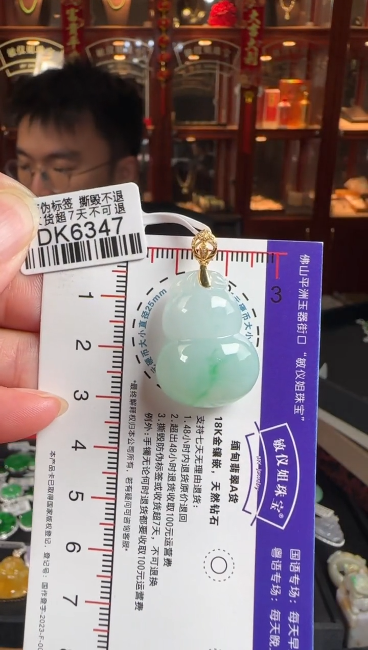 颈饰18K金镶嵌翡翠DK6347葫芦
