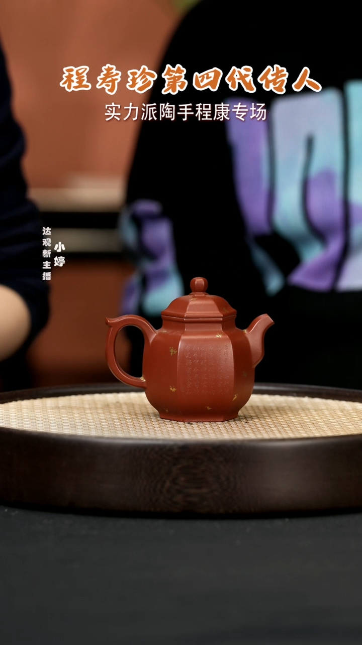 【闪购商品】紫砂茶壶婷CKK11程康亭方朱泥东石刻绘180