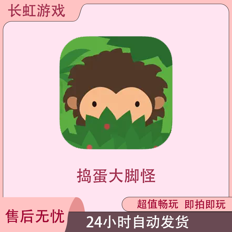 捣蛋大脚怪Sneaky Sasquatch ios苹果Arcade订阅游戏安装服务