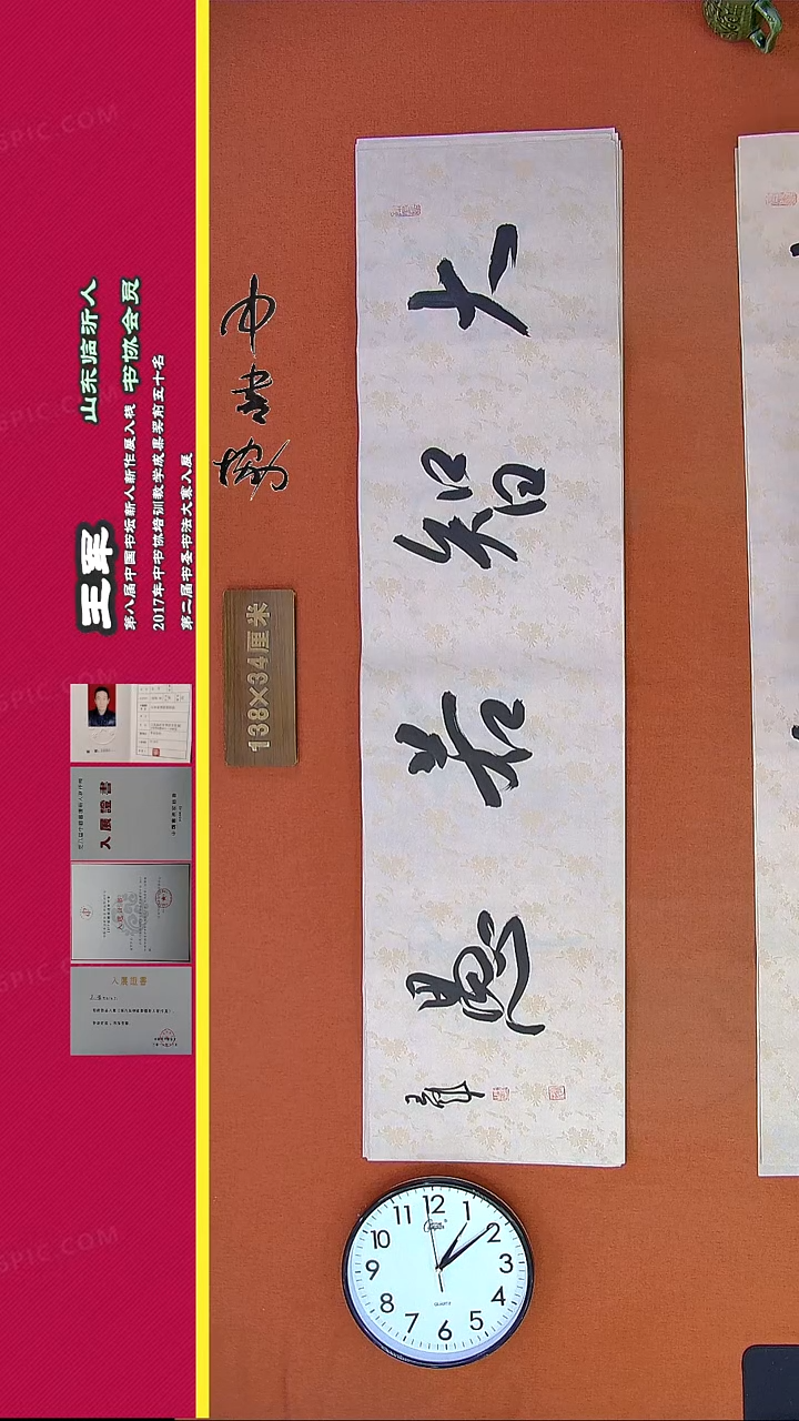 【闪购商品】书法316G王涛书法作品