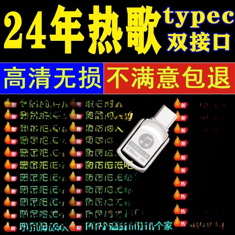 Typec双接口车载U盘抖音歌曲无损高音质车用奔驰奥迪大众音乐优盘