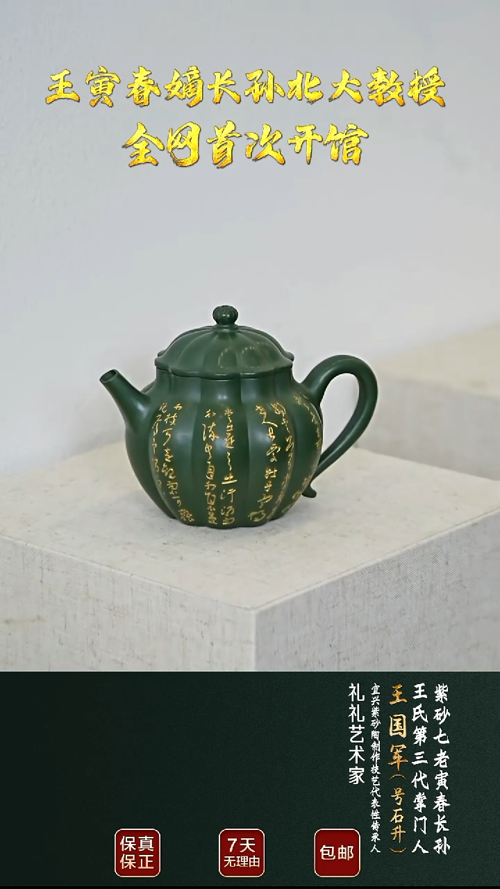 茶壶紫砂WGJ62筋纹悦菱松花绿泥230cc
