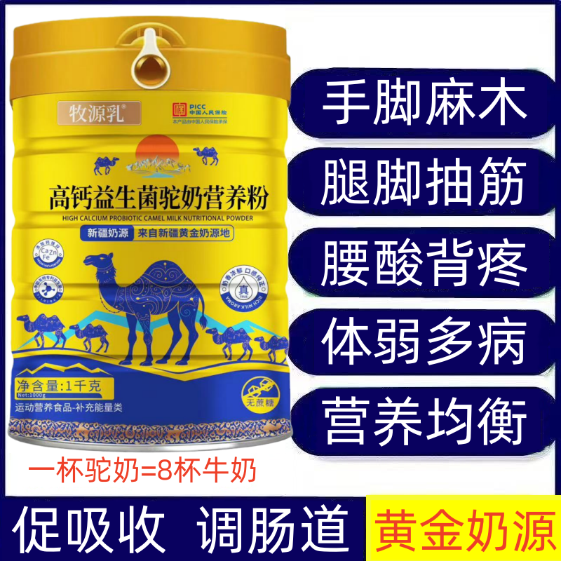 【官方正品】正宗中老年高钙益生菌驼奶营养粉无蔗糖成人补钙高蛋白