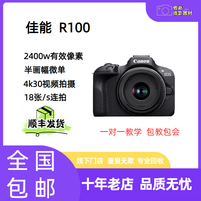 99新 Canon/佳能 R100