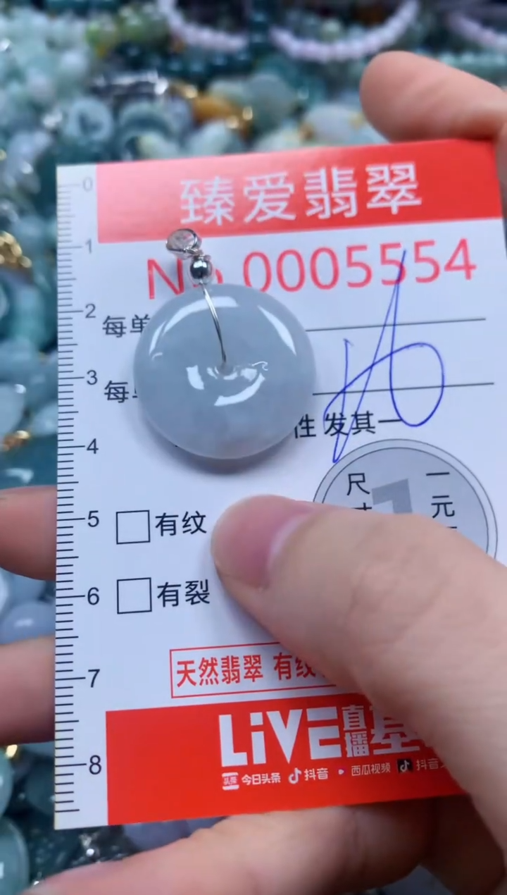 翡翠未镶嵌吊坠(不含链)5554