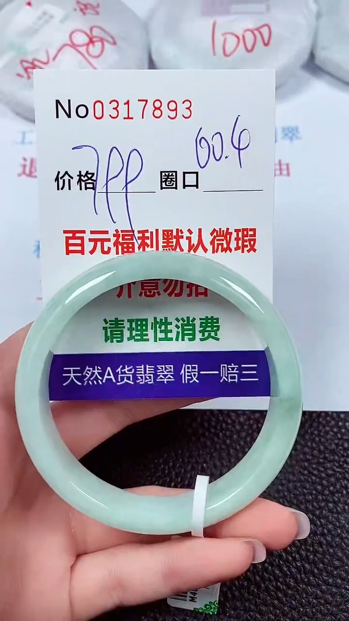 【闪购商品】翡翠手镯未镶嵌00317893