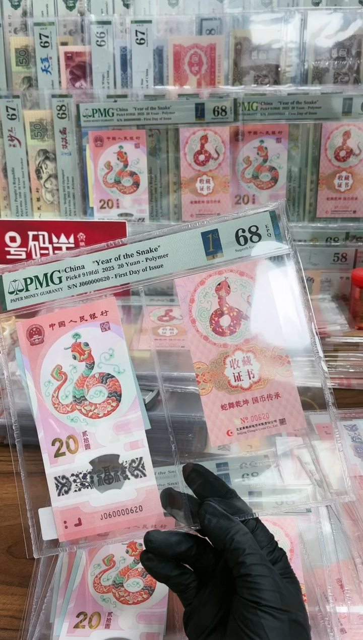 【闪购商品】塑料币证J060000全偶数三-PMG68