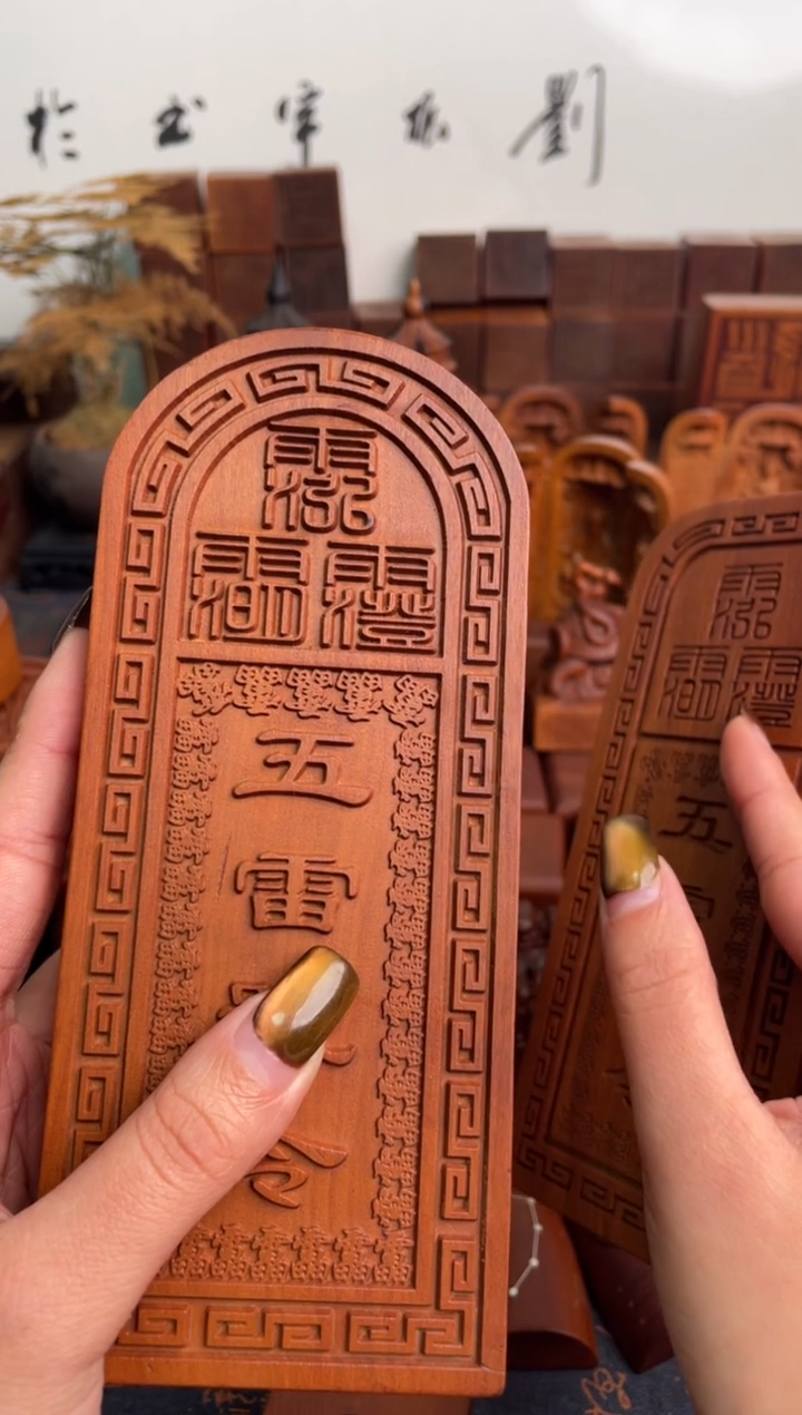 木17*7.5阳雕五雷令牌加底座