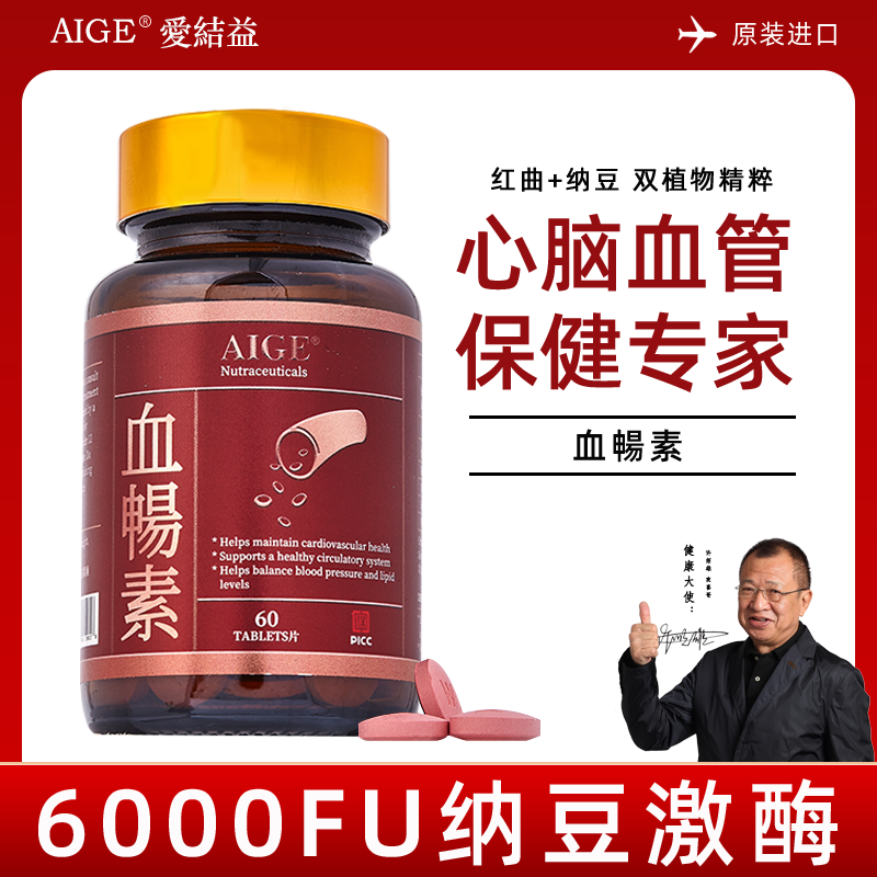 AIGE第七代血畅素JZX