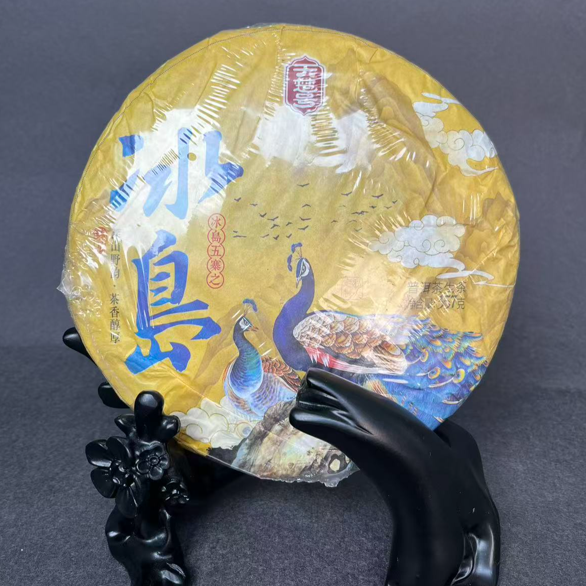 9号拍品普洱生茶