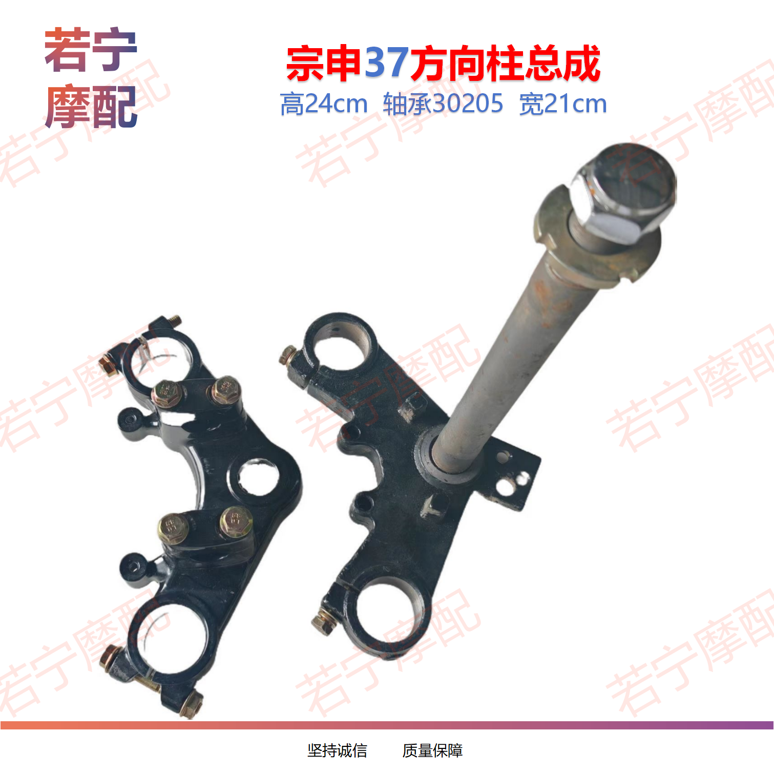 宗申三轮摩托车踏板车37方向柱总成 高24cm宽21cm轴承30205