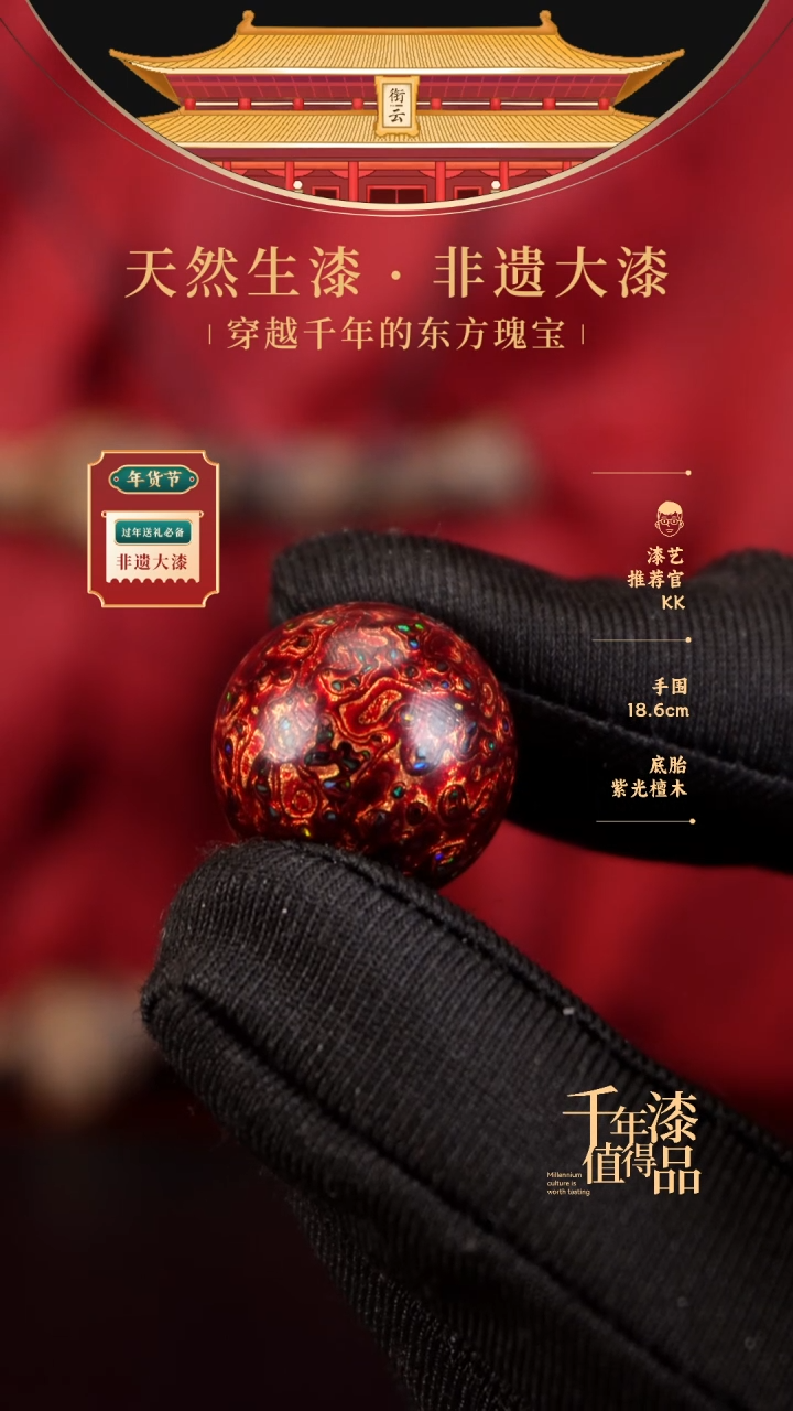 【闪购商品】衔云大漆非遗漆珠18mm