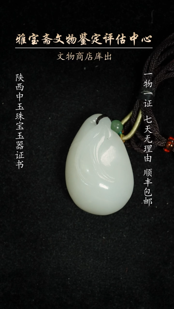 和田玉未镶嵌颈饰65645454564546