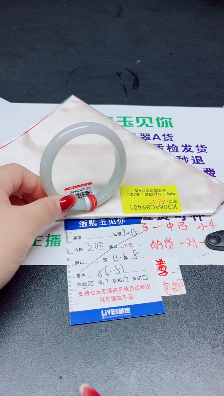【闪购商品】翡翠手镯未镶嵌56-57/9401