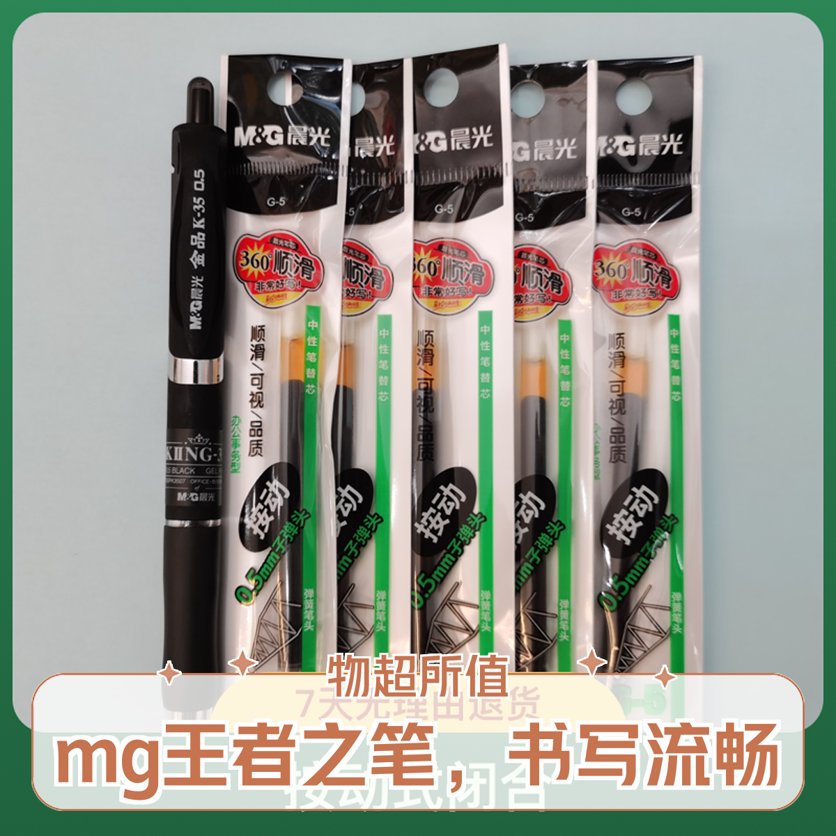 晨光金品K35按动中性笔学生用黑色水笔0.5子弹头（一支笔+5支笔芯）