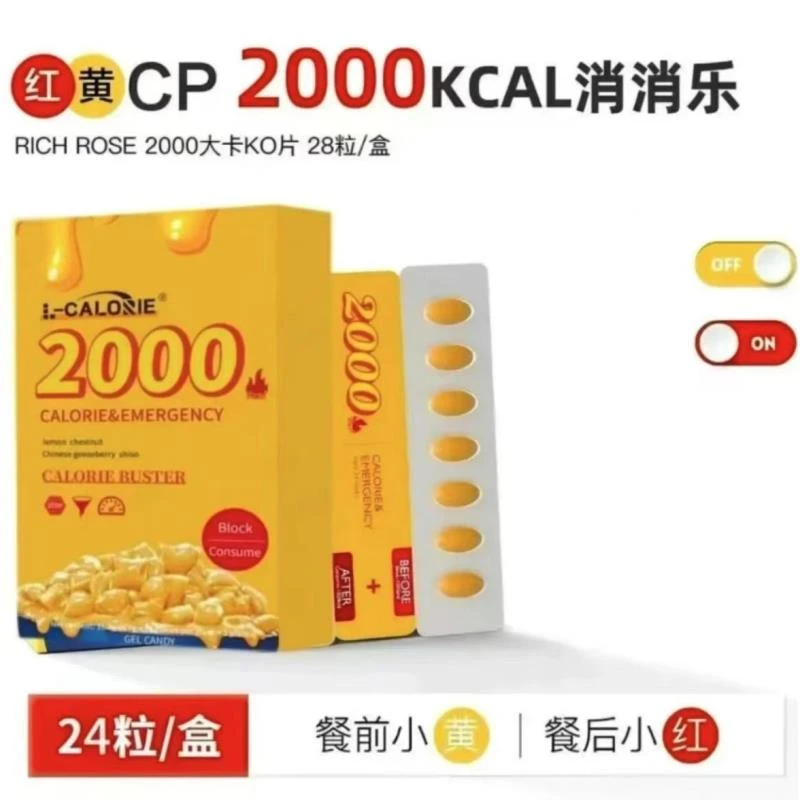 【官方正品】RICHROSE 瑞士2000红黄CP片 大餐救星控阻碳水糖油