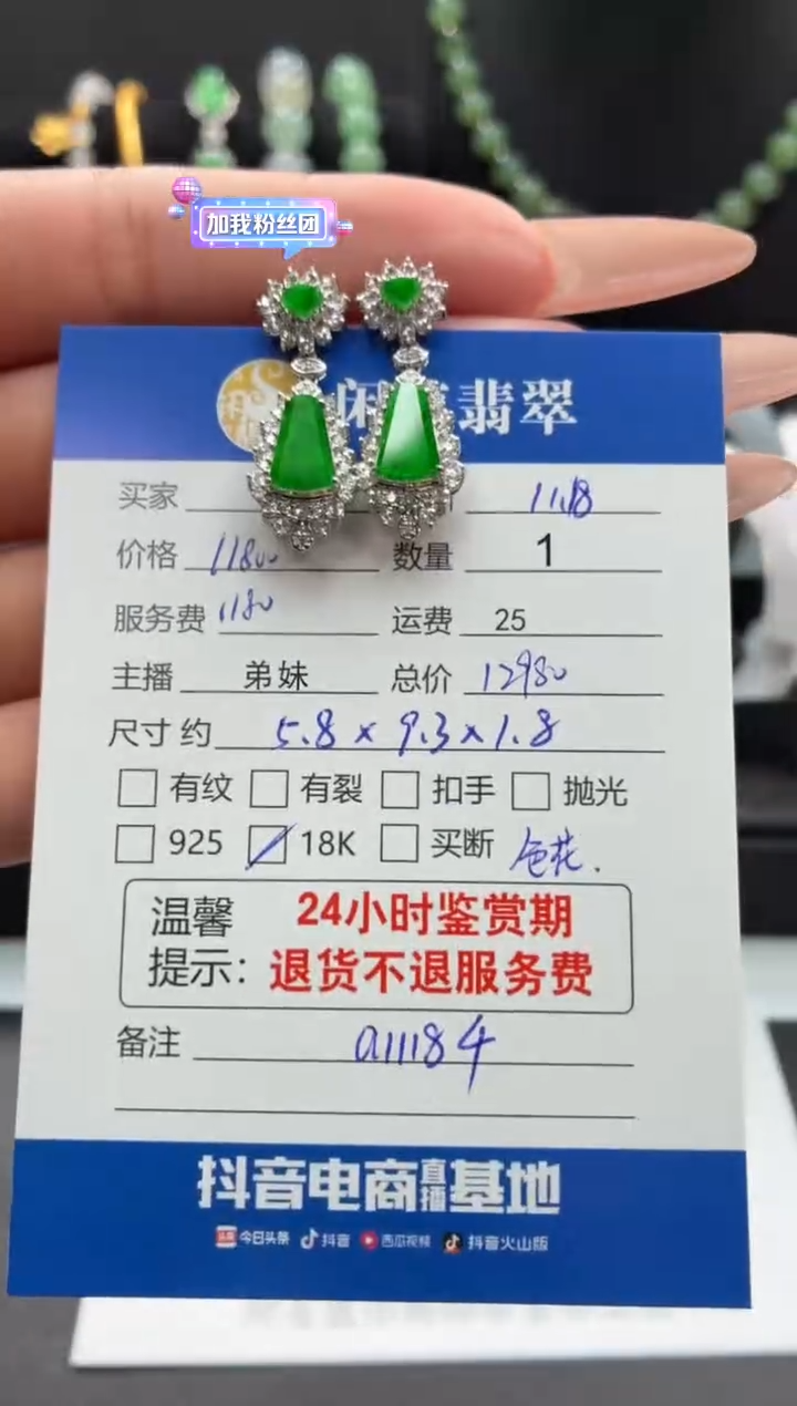 18K金镶嵌翡翠耳饰翡翠耳饰