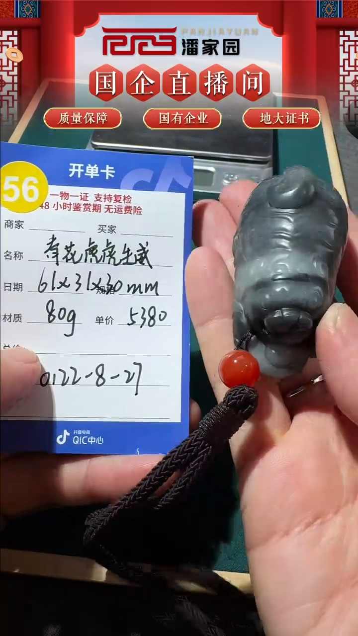 【闪购商品】和田玉挂件未镶嵌156老虎