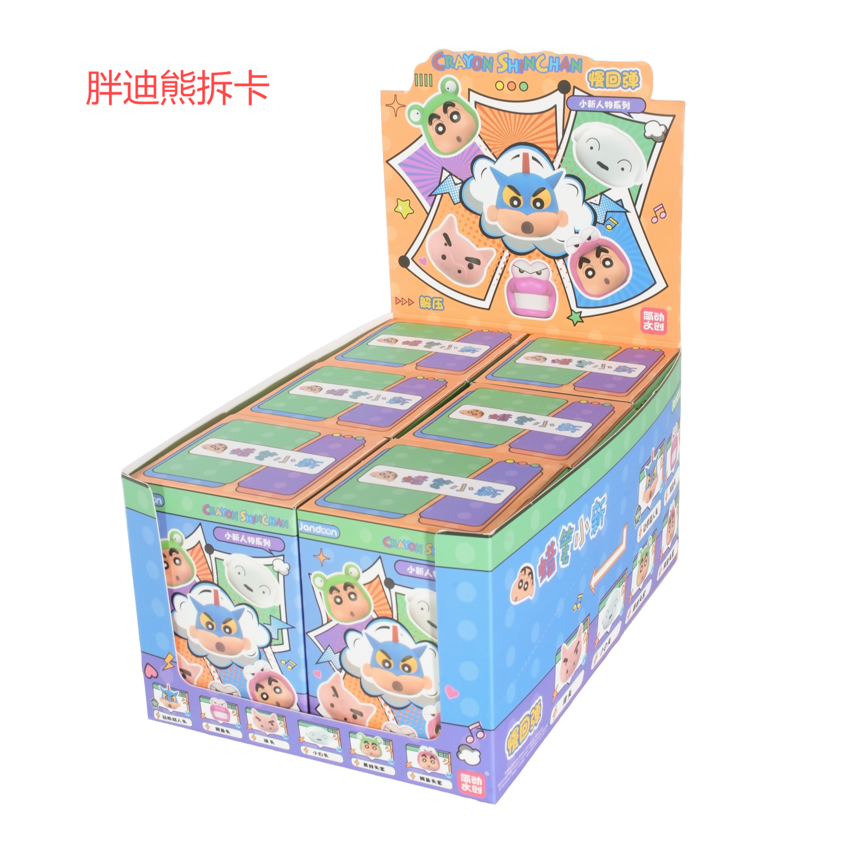 小新头慢回弹人物系列收藏盲盒（默认代拆）P